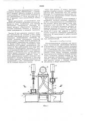 Автоматизированная установка для прессования (патент 338495)