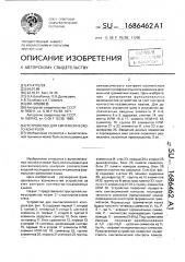 Устройство для синтаксического контроля (патент 1686462)