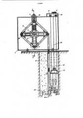 Буровая установка (патент 1133405)