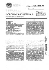 Шаровой кран (патент 1651003)