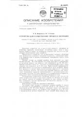 Устройство для осуществления процесса абсорбции (патент 143371)