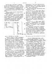 Способ стабилизации пива (патент 1451159)