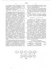 Устройство для управления вентильным преобразователем (патент 777796)