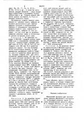 Абразивный материал (патент 965747)