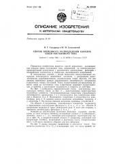 Способ временного распределения каналов связи постоянного тока (патент 82539)