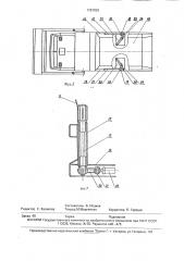 Самопогрузчик (патент 1787830)