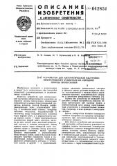 Устройство для автоматической настройки избирательного усилителя на середину полосы пропускания (патент 642851)