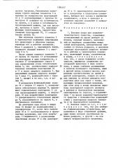 Боковая опора для подъемно-транспортного средства (патент 1384537)