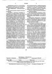 Устройство для массажа (патент 1812986)
