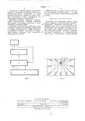 Устройство для обработки данных (патент 217063)