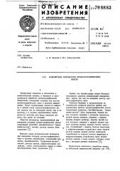 Измеритель параметров хромато-графических пиков (патент 798883)