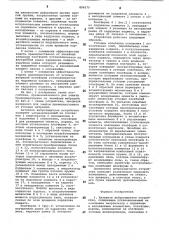 Активное виброзащитное устройство (патент 896279)
