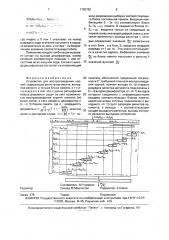 Устройство для воспроизведения корней (патент 1790782)