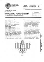 Вихревой эжектор (патент 1539399)