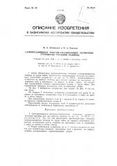 Само врезающееся режуще-скалывающее челночное устройство угольной машины (патент 89197)