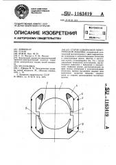 Статор однофазной электрической машины (патент 1163419)