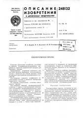 Рекуперативная горелка (патент 248132)