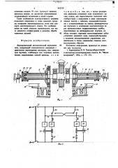 Двухпредельный автоматический переключатель (патент 662320)