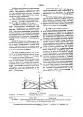 Способ намыва сооружений (патент 1629375)