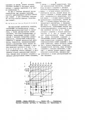Дисперсионный анализатор спектра (патент 1246020)