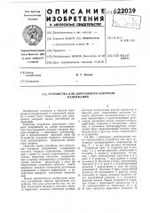Устройство для допускового контроля напряжений (патент 622039)