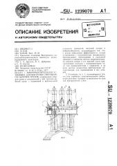 Виброрыхлительная установка для выгрузки смерзшихся сыпучих грузов (патент 1239070)