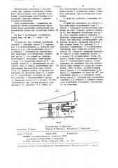 Устройство для гашения колебаний объекта (патент 1232879)