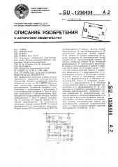 Устройство для регулирования расхода жидкости (патент 1236434)