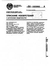 Устройство для предотвращения выброса бурового снаряда из скважины (патент 1025865)