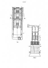 Устройство для механизации проходки вертикальных стволов шахт (патент 1146455)