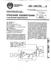 Устройство для автоматического управления поливом (патент 1061740)