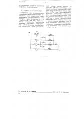 Устройство для автоматического управления электродвигателями постоянного тока (патент 78410)