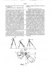 Штатив (патент 1735657)