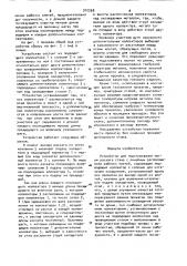 Устройство для подстуживания петли раската (патент 910268)
