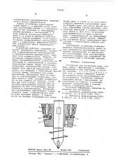 Устройство для погружения свай (патент 594245)