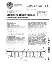 Балочный мост (патент 1477809)
