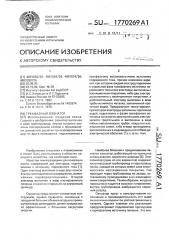 Трехфазный озонатор (патент 1770269)
