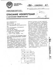 Устройство для измерения объемной массы транспортируемого конвейером груза (патент 1362942)