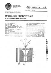 Электроконтактная пара для коммутационных устройств (патент 1343479)