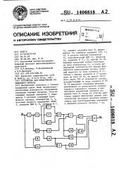 Устройство для обнаружения телефонного сигнала (патент 1406818)