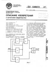 Устройство для вычисления модуля комплексного числа (патент 1589272)