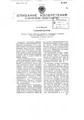 Радиопередатчик (патент 78485)