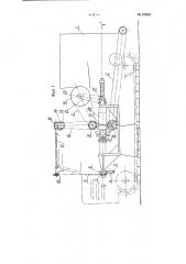 Передвижная машина для резки сучьев мелких деревьев и кустарников (патент 91630)