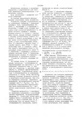 Устройство для контроля параметров магнитопроводов (патент 1404996)