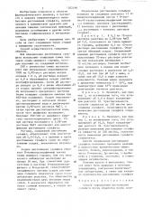 Способ определения ристомицина сульфата (патент 1302199)