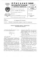 Способ получения эфиров о-амидофенил- фосфористой кислоты (патент 245101)