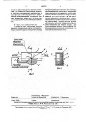 Устройство для получения пенного аэрозоля (патент 1806797)