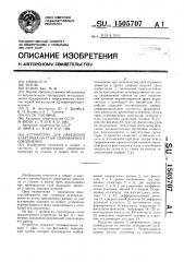 Устройство для наведения электрода на стык свариваемого соединения (патент 1505707)