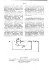 Электрогидравлический регулятор скорости (патент 257367)