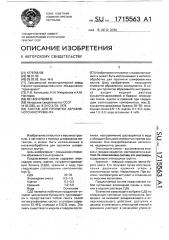 Состав для пропитки абразивного инструмента (патент 1715563)